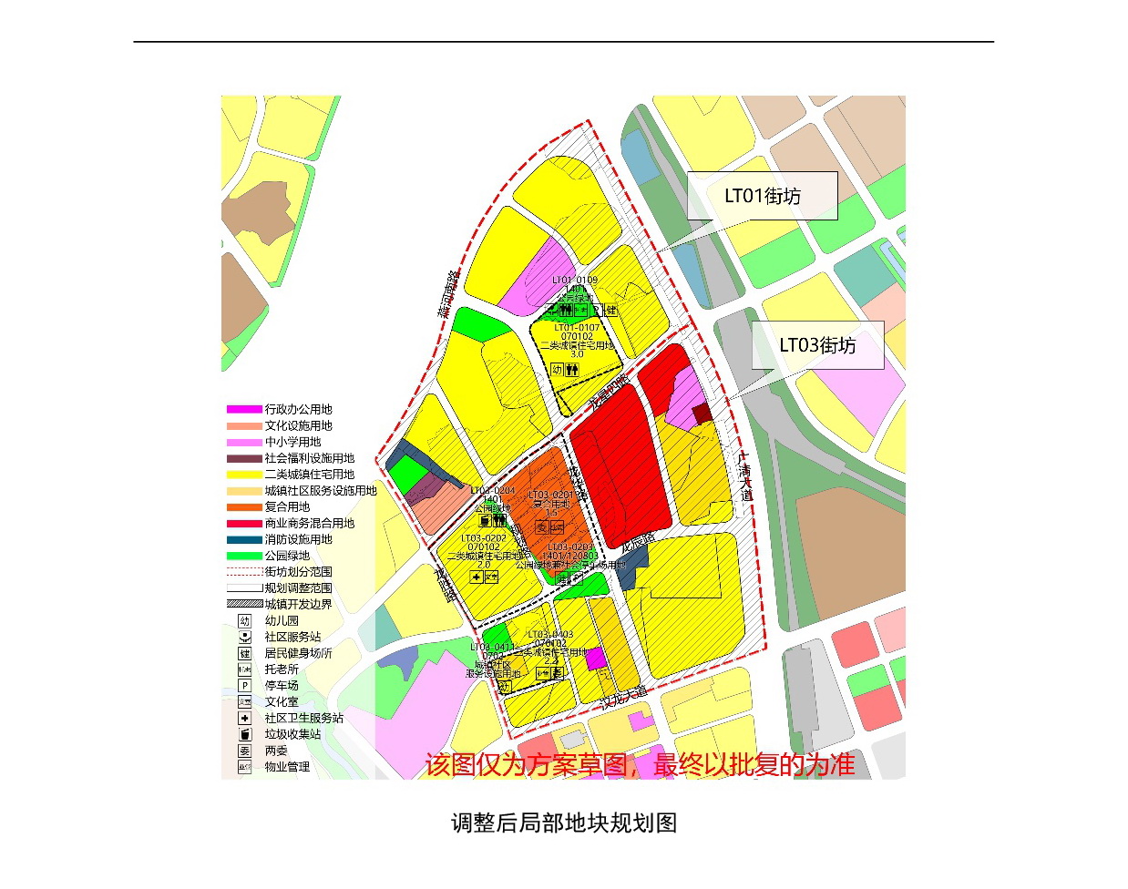 網(wǎng)頁(yè)《清遠(yuǎn)市中心城區(qū)南部片區(qū)龍?zhí)伶?zhèn)區(qū)單元01、03街坊控制性詳細(xì)規(guī)劃局部調(diào)整》草案公示(1)-005.jpg