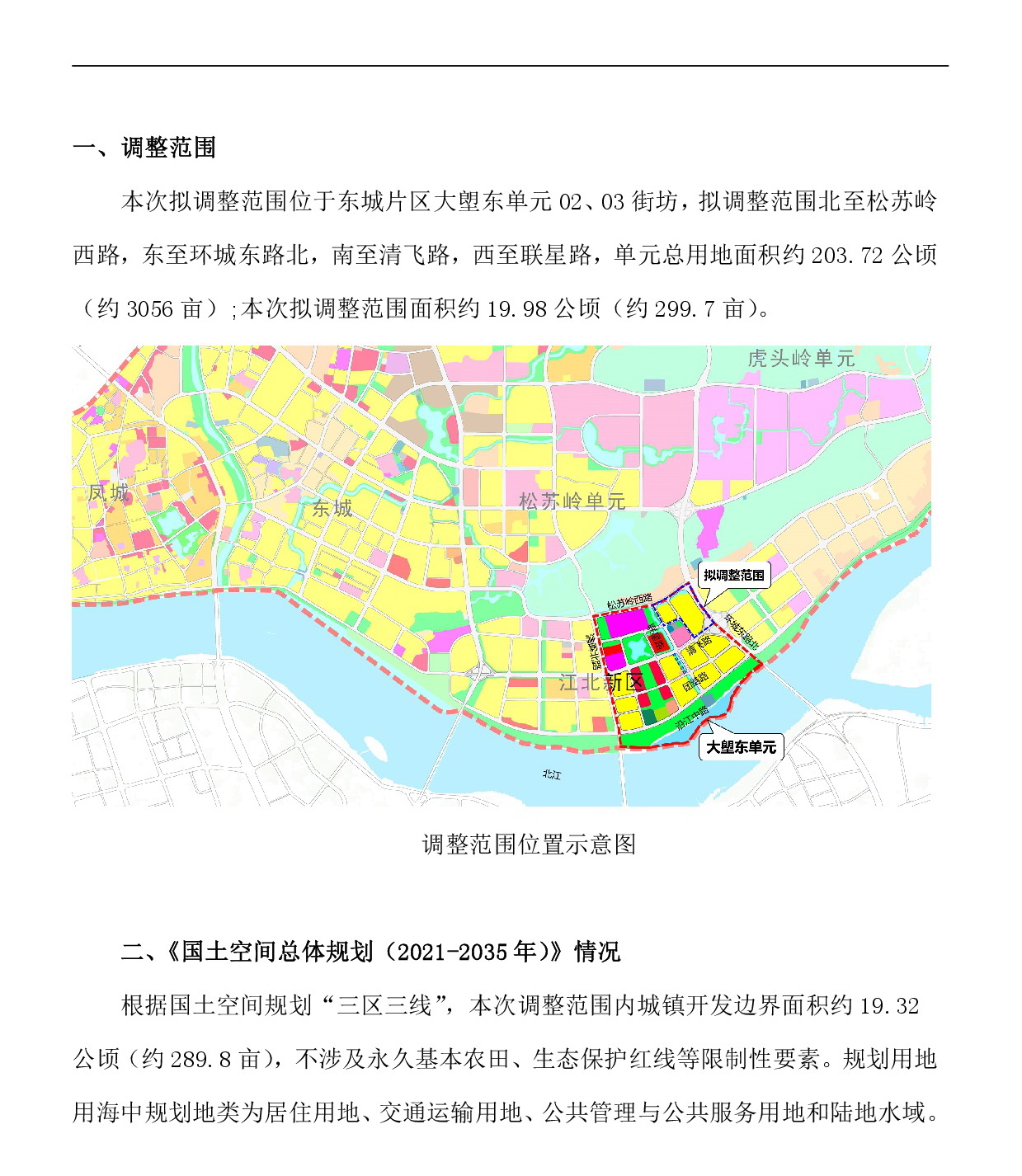 《清遠市東城片區(qū)大塱東單元02、03街坊控制性詳細規(guī)劃局部調整》草案公示-002.jpg