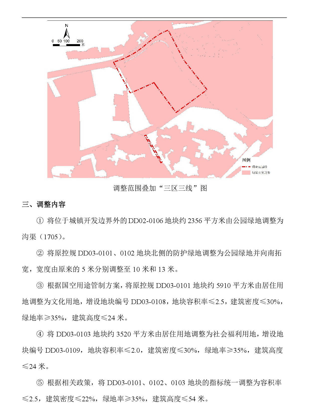 《清遠市東城片區(qū)大塱東單元02、03街坊控制性詳細規(guī)劃局部調整》草案公示-003.jpg