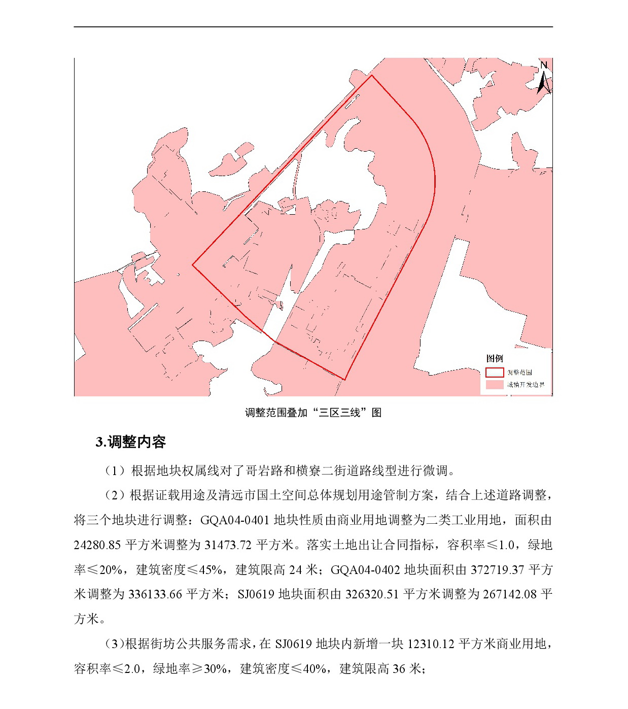 網(wǎng)頁(yè)《廣清紡織服裝產(chǎn)業(yè)有序轉(zhuǎn)移園控制性詳細(xì)規(guī)劃修編GQA-04街坊、石角工業(yè)園控制性詳細(xì)規(guī)劃SJ06單元局部地塊調(diào)整》草案公示-003.jpg