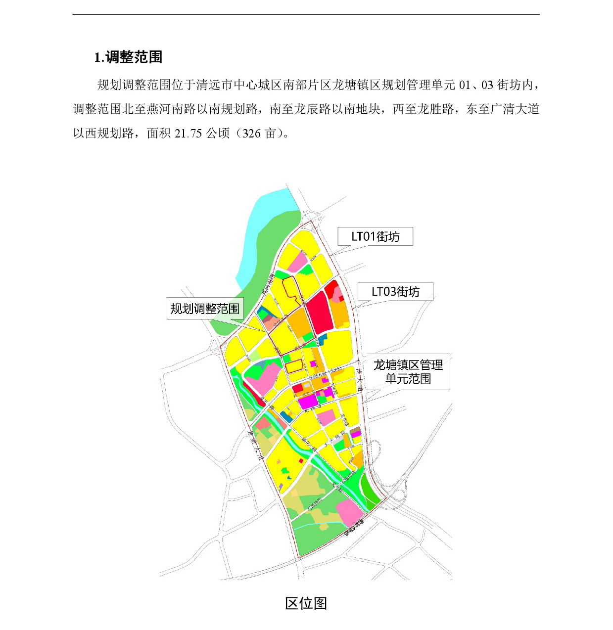 《清遠(yuǎn)市中心城區(qū)南部片區(qū)龍?zhí)伶?zhèn)區(qū)單元01、03街坊控制性詳細(xì)規(guī)劃局部調(diào)整》草案公示-002.jpg