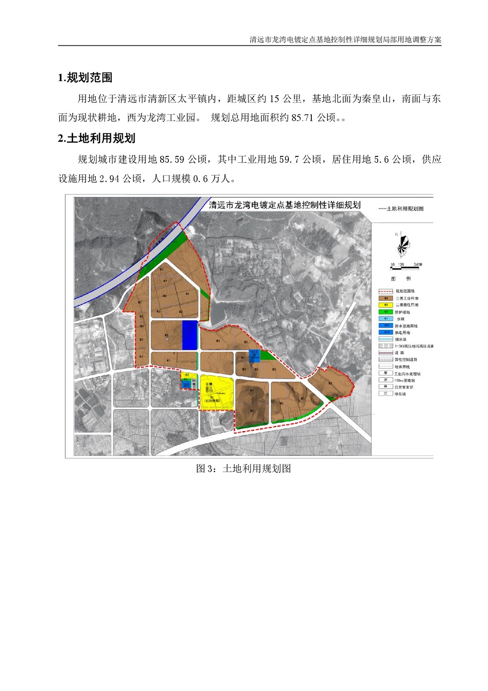 清遠市龍灣電鍍定點基地控制性詳細規(guī)劃局部用地調整方案—公告-002.jpg