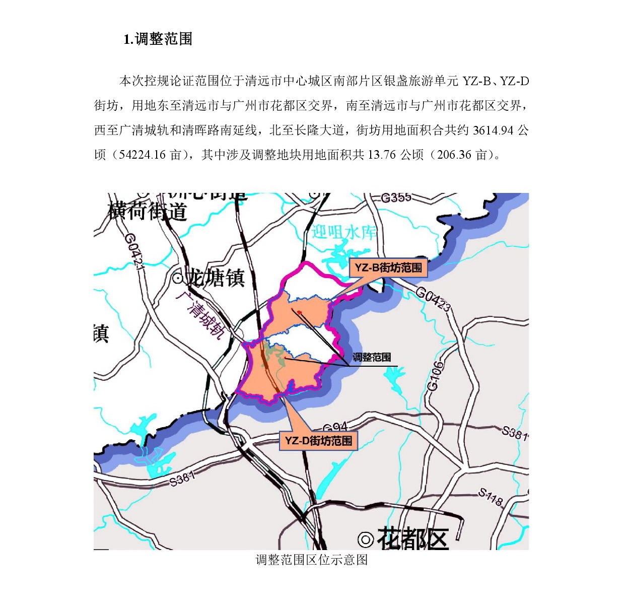 網(wǎng)上公示《清遠(yuǎn)市銀盞旅游單元YZ-B、YZ-D街坊控制性詳細(xì)規(guī)劃局部調(diào)整》草案公示-002.jpg