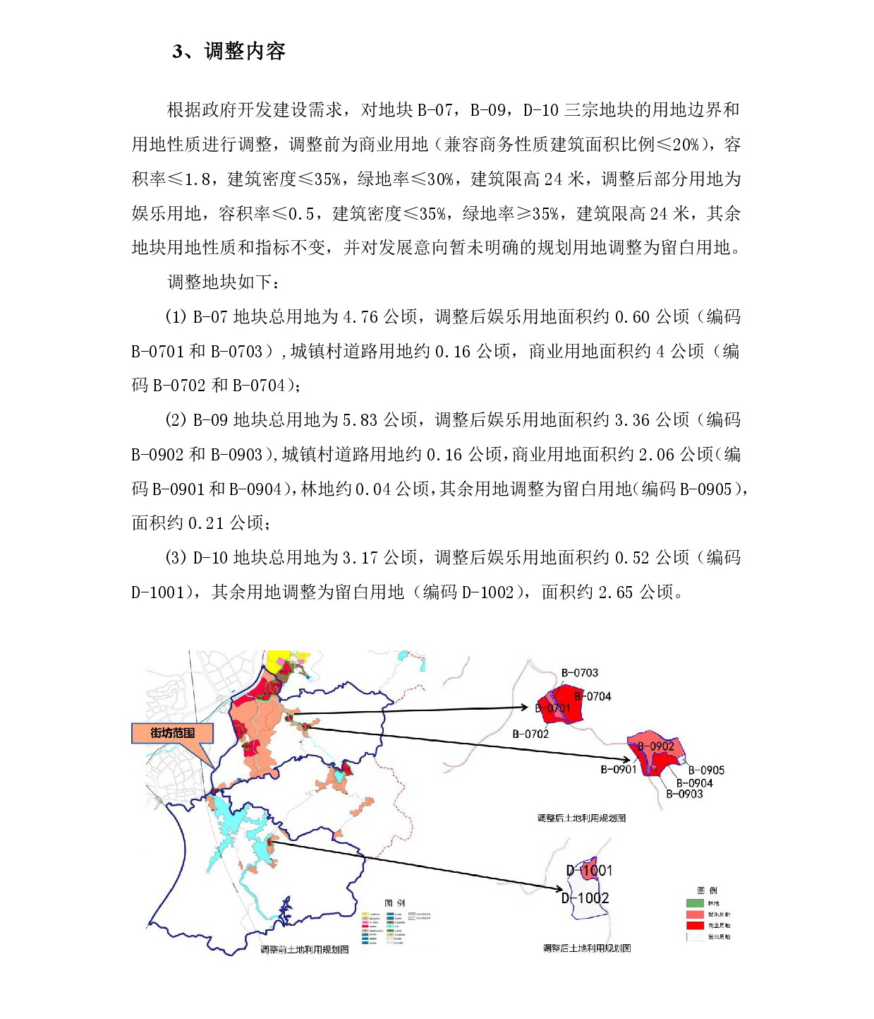 網(wǎng)上公示《清遠(yuǎn)市銀盞旅游單元YZ-B、YZ-D街坊控制性詳細(xì)規(guī)劃局部調(diào)整》草案公示-004.jpg