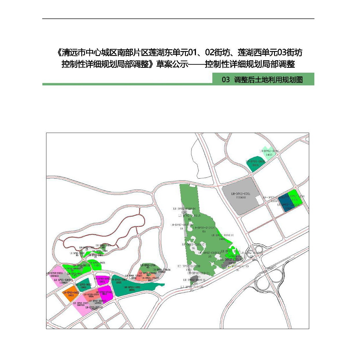 《清遠(yuǎn)市中心城區(qū)南部片區(qū)蓮湖東單元01、02街坊、蓮湖西單元03街坊控制性詳細(xì)規(guī)劃局部調(diào)整》草案公示-006.jpg