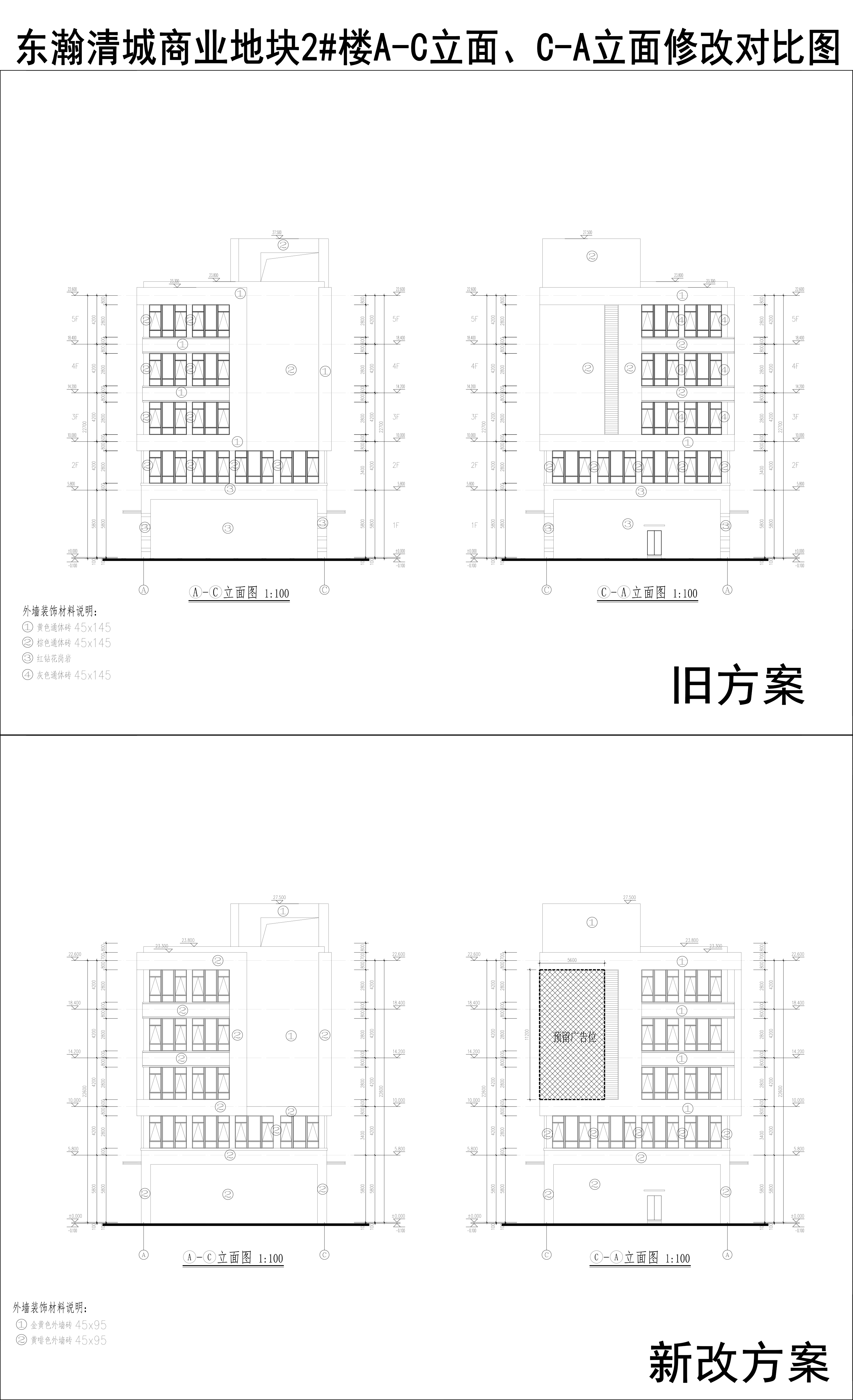 005-東瀚清城商業(yè)地塊2樓A-C立面、C-A立面修改對比圖.jpg