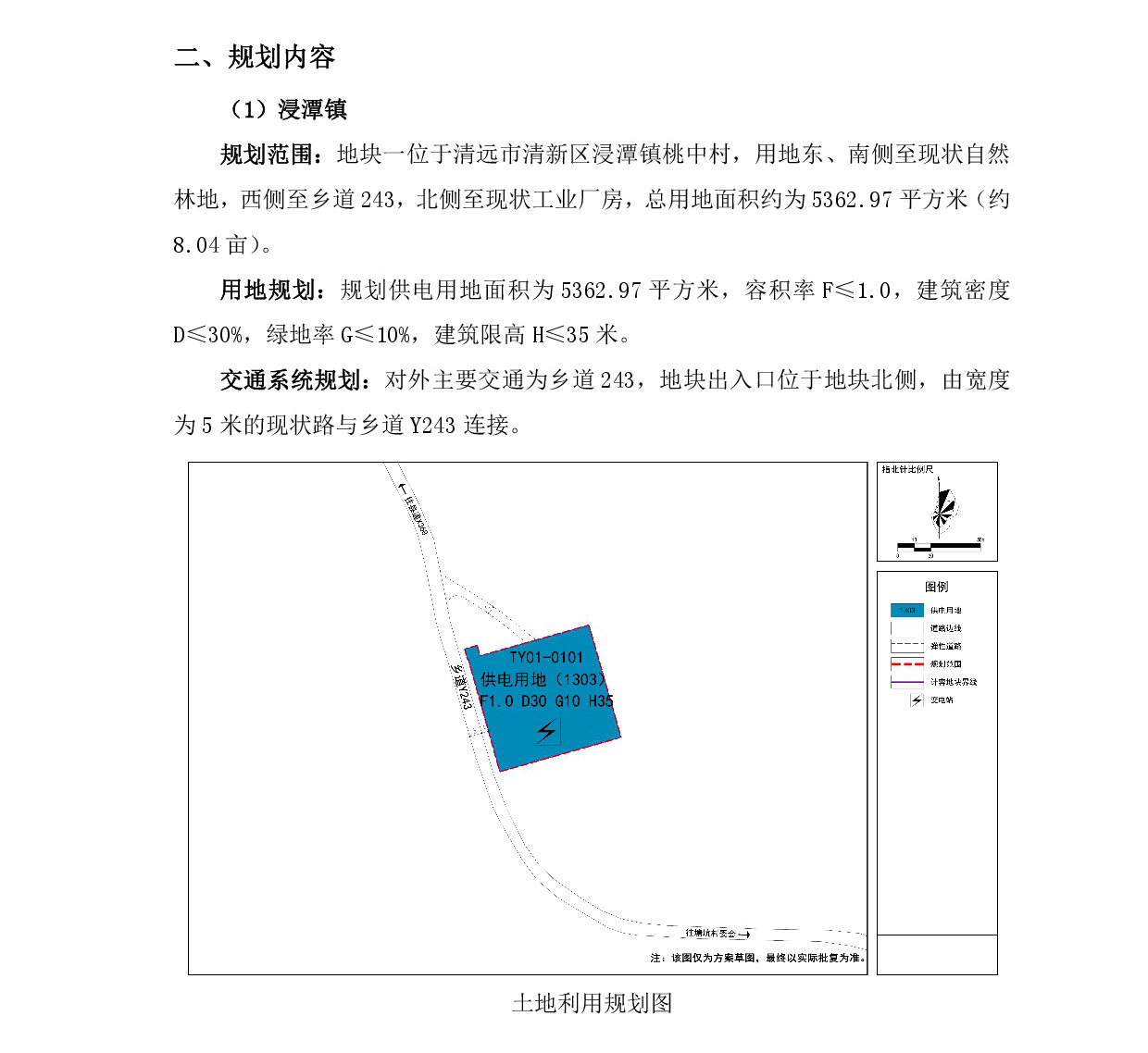 網(wǎng)站公示《清遠(yuǎn)市清新區(qū)浸潭鎮(zhèn)、龍頸鎮(zhèn)、禾云鎮(zhèn)局部地塊控制性詳細(xì)規(guī)劃》》草案公示1218-003.jpg