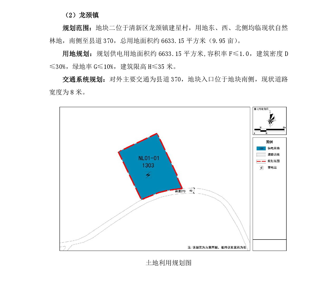 網(wǎng)站公示《清遠(yuǎn)市清新區(qū)浸潭鎮(zhèn)、龍頸鎮(zhèn)、禾云鎮(zhèn)局部地塊控制性詳細(xì)規(guī)劃》》草案公示1218-004.jpg
