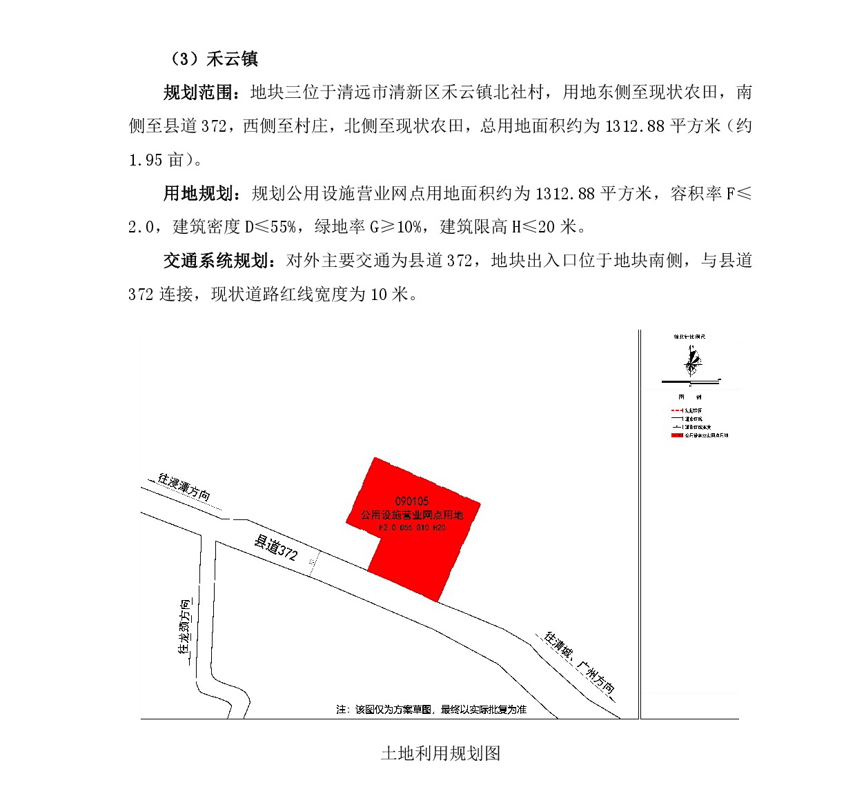 網(wǎng)站公示《清遠(yuǎn)市清新區(qū)浸潭鎮(zhèn)、龍頸鎮(zhèn)、禾云鎮(zhèn)局部地塊控制性詳細(xì)規(guī)劃》》草案公示1218-005.jpg
