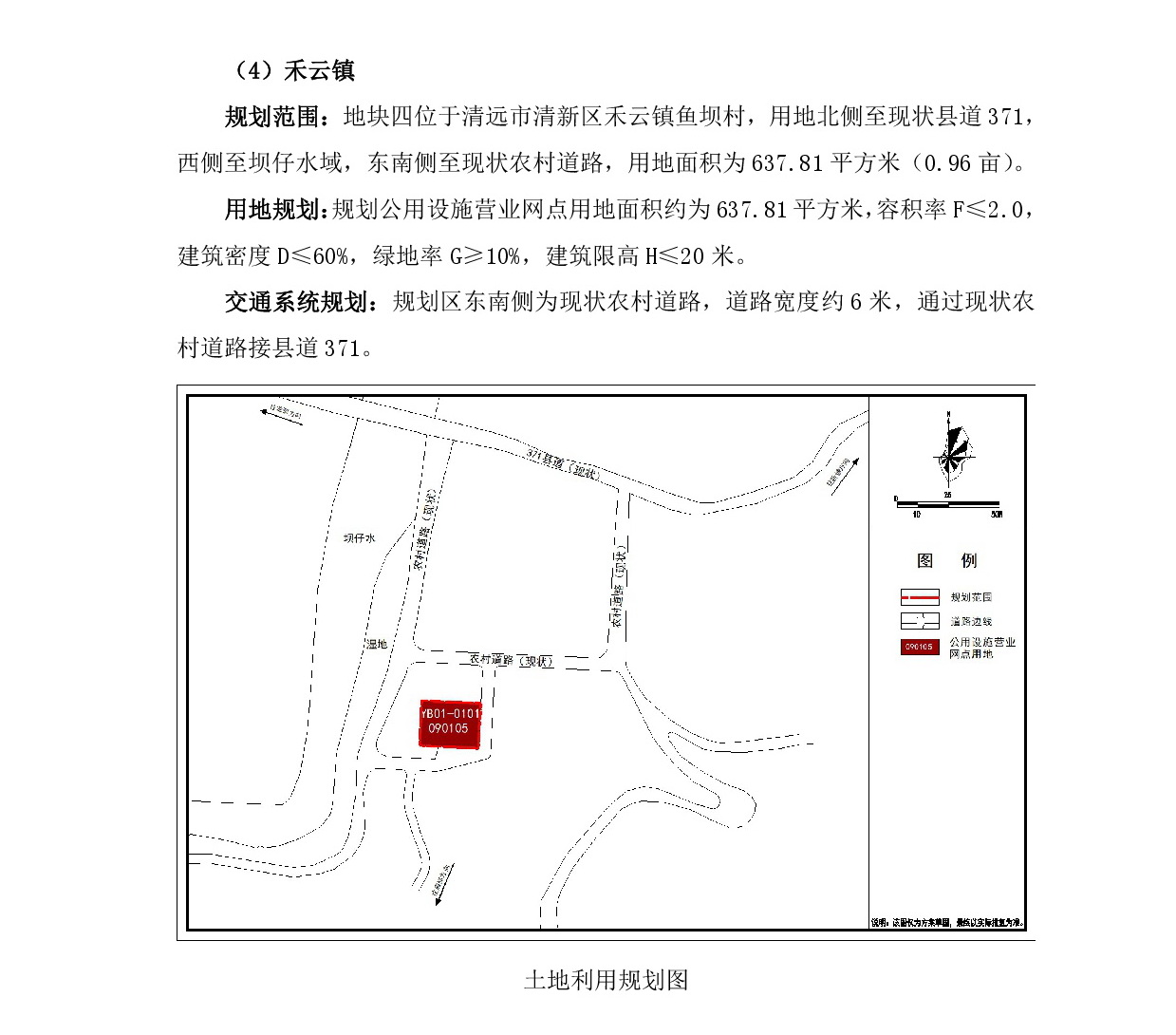 網(wǎng)站公示《清遠(yuǎn)市清新區(qū)浸潭鎮(zhèn)、龍頸鎮(zhèn)、禾云鎮(zhèn)局部地塊控制性詳細(xì)規(guī)劃》》草案公示1218-006.jpg