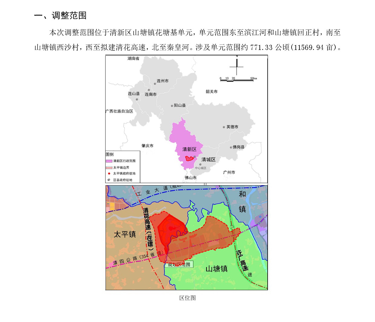 《清遠(yuǎn)市清新區(qū)花塘基單元HTJ01、HTJ02街坊控制性詳細(xì)規(guī)劃局部調(diào)整》草案公示20241225-002.jpg