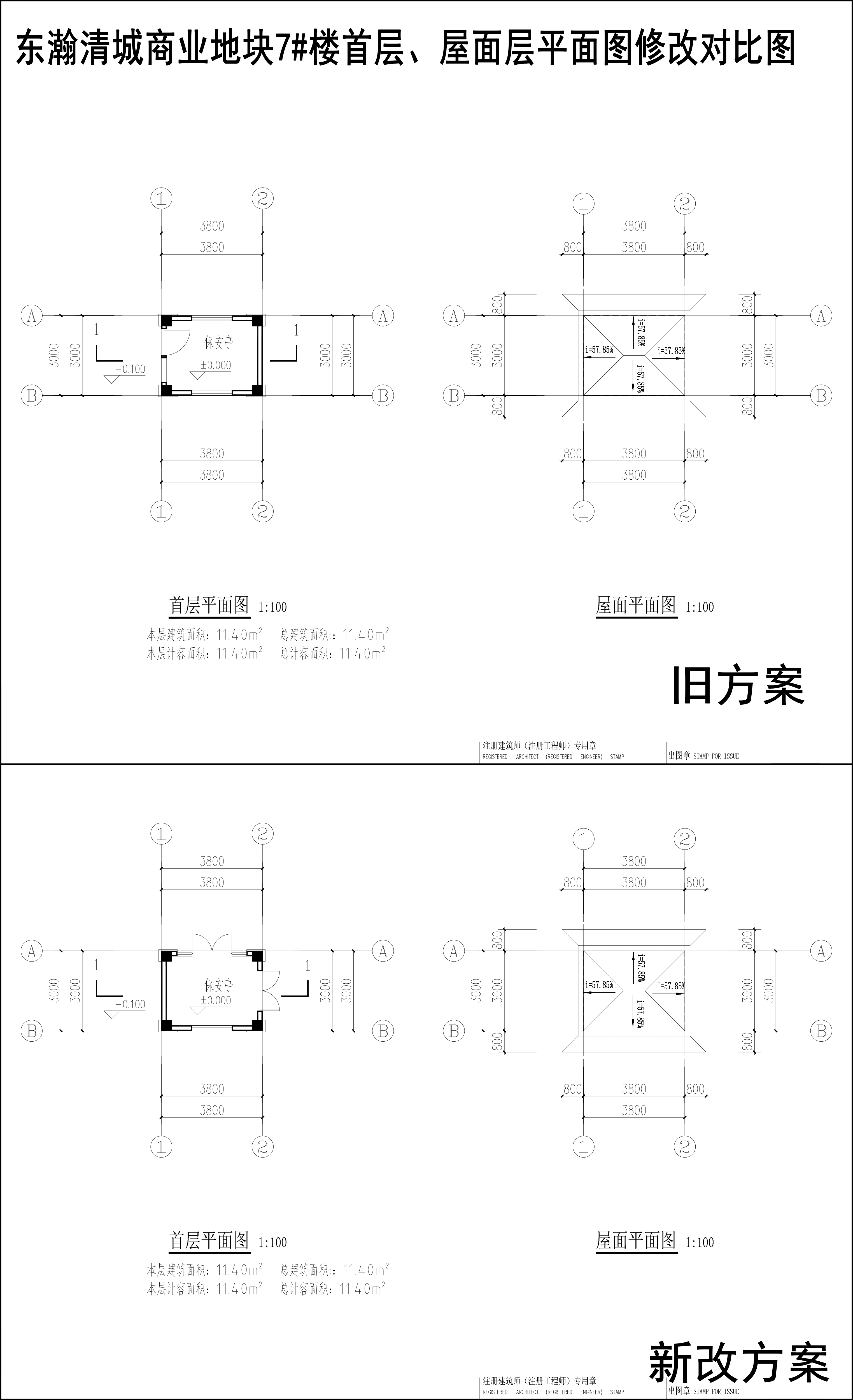001-東瀚清城商業(yè)地塊7樓首層、屋面層平面圖修改對比圖.jpg