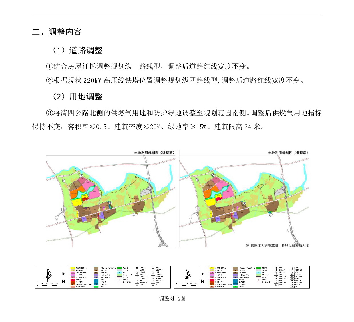 《清遠(yuǎn)市清新區(qū)花塘基單元HTJ01、HTJ02街坊控制性詳細(xì)規(guī)劃局部調(diào)整》草案公示-003.jpg