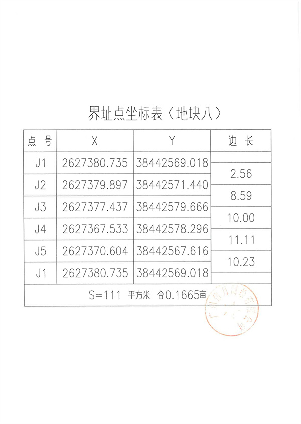 土地征收預公告_頁面_21.jpg
