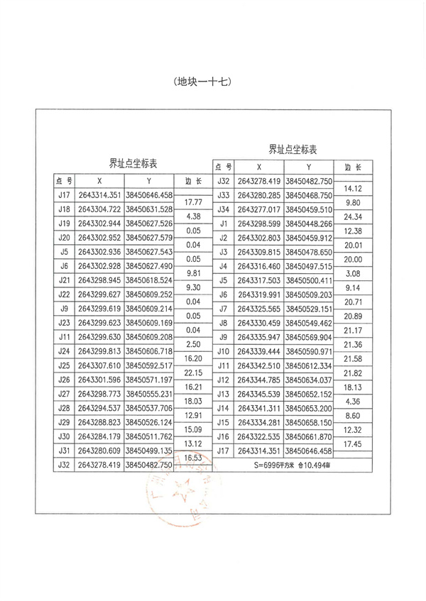 土地征收預公告_頁面_39.jpg