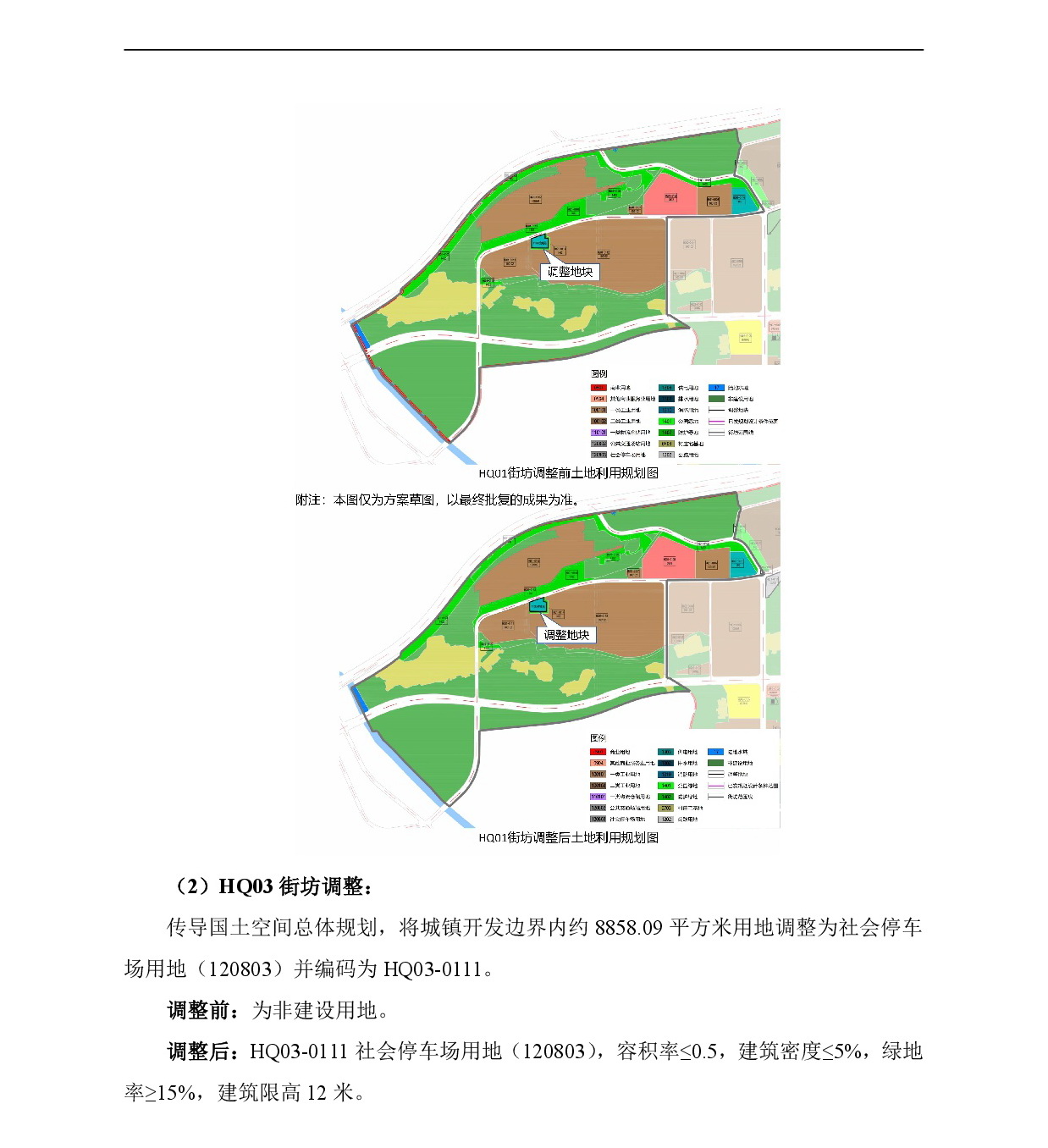 網(wǎng)站公示《清新區(qū)太平鎮(zhèn)龍灣單元HQ01、HQ03、HQ04街坊控制性詳細(xì)規(guī)劃局部調(diào)整》-003.jpg