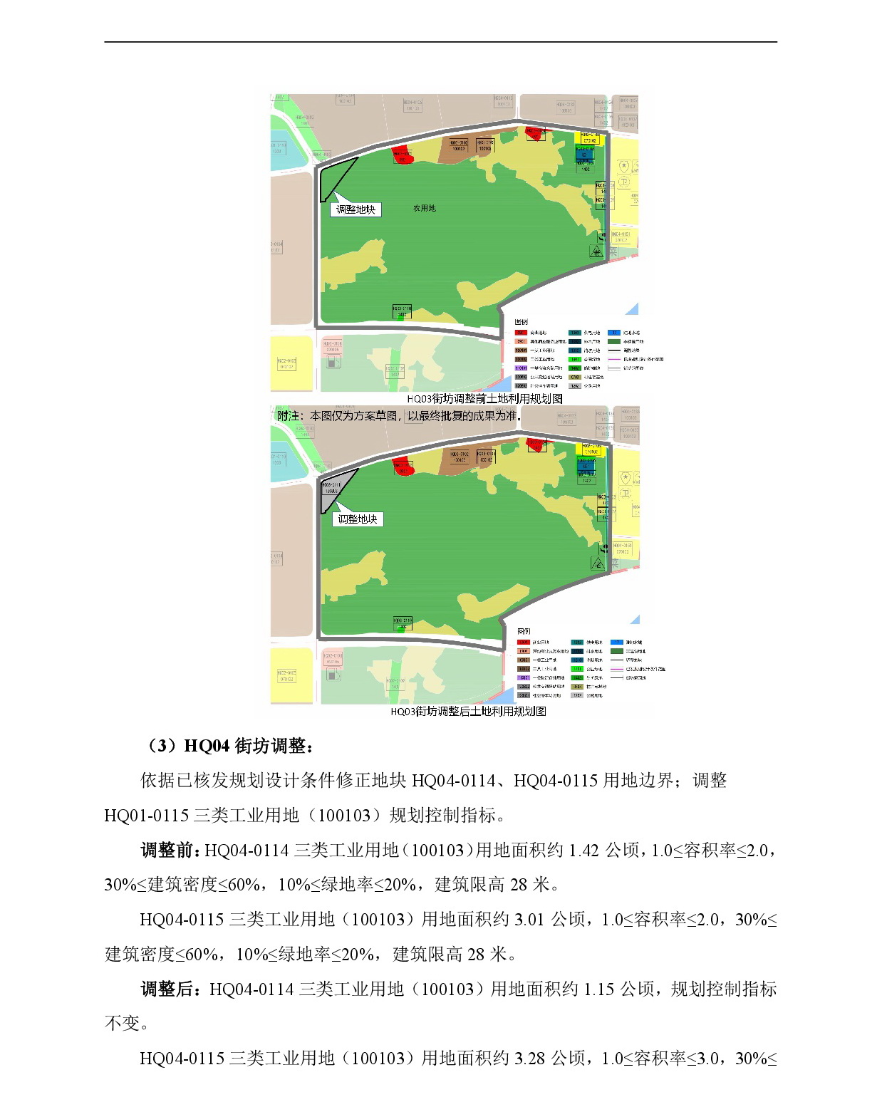網(wǎng)站公示《清新區(qū)太平鎮(zhèn)龍灣單元HQ01、HQ03、HQ04街坊控制性詳細(xì)規(guī)劃局部調(diào)整》-004.jpg