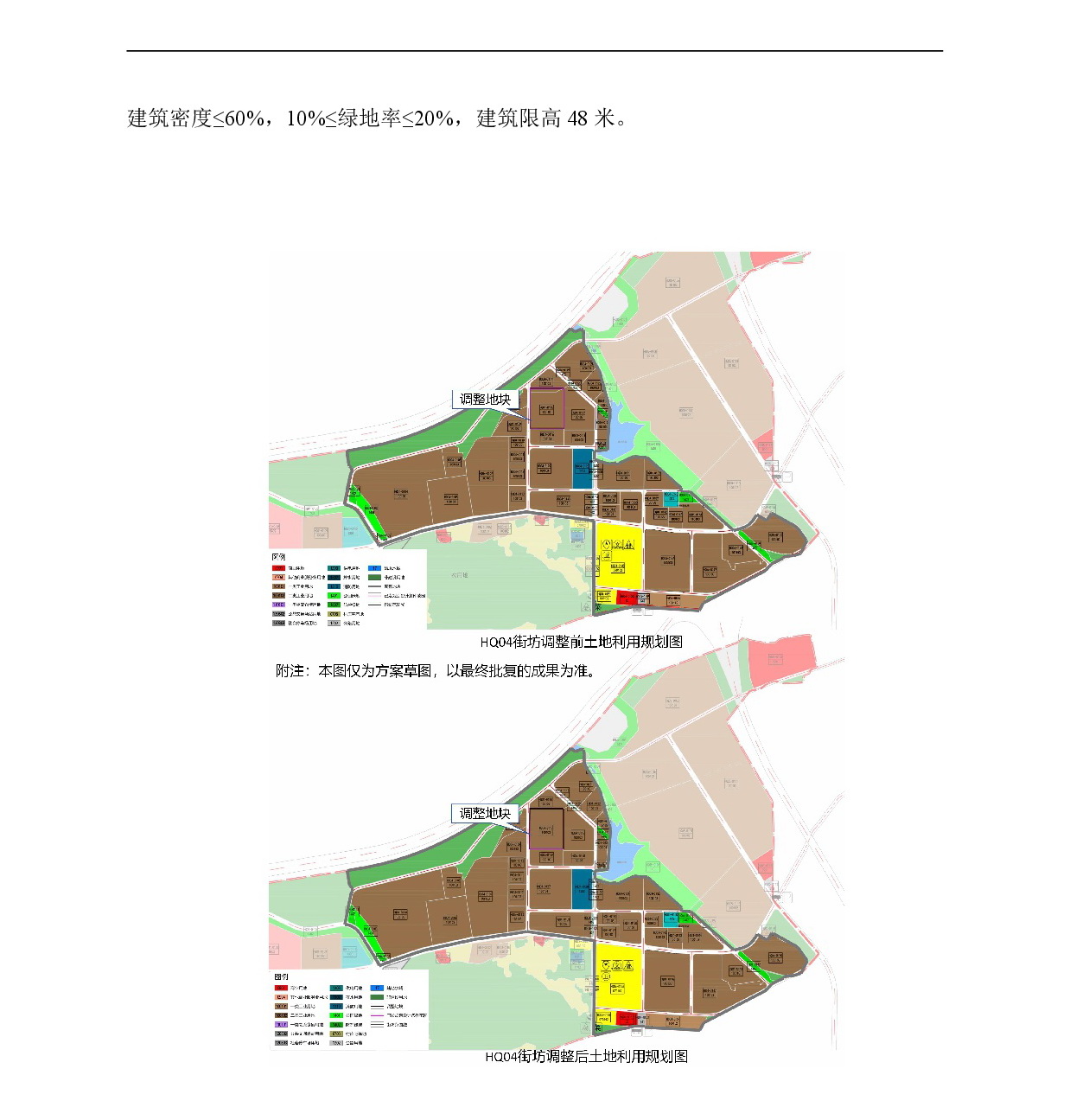 網(wǎng)站公示《清新區(qū)太平鎮(zhèn)龍灣單元HQ01、HQ03、HQ04街坊控制性詳細(xì)規(guī)劃局部調(diào)整》-005.jpg