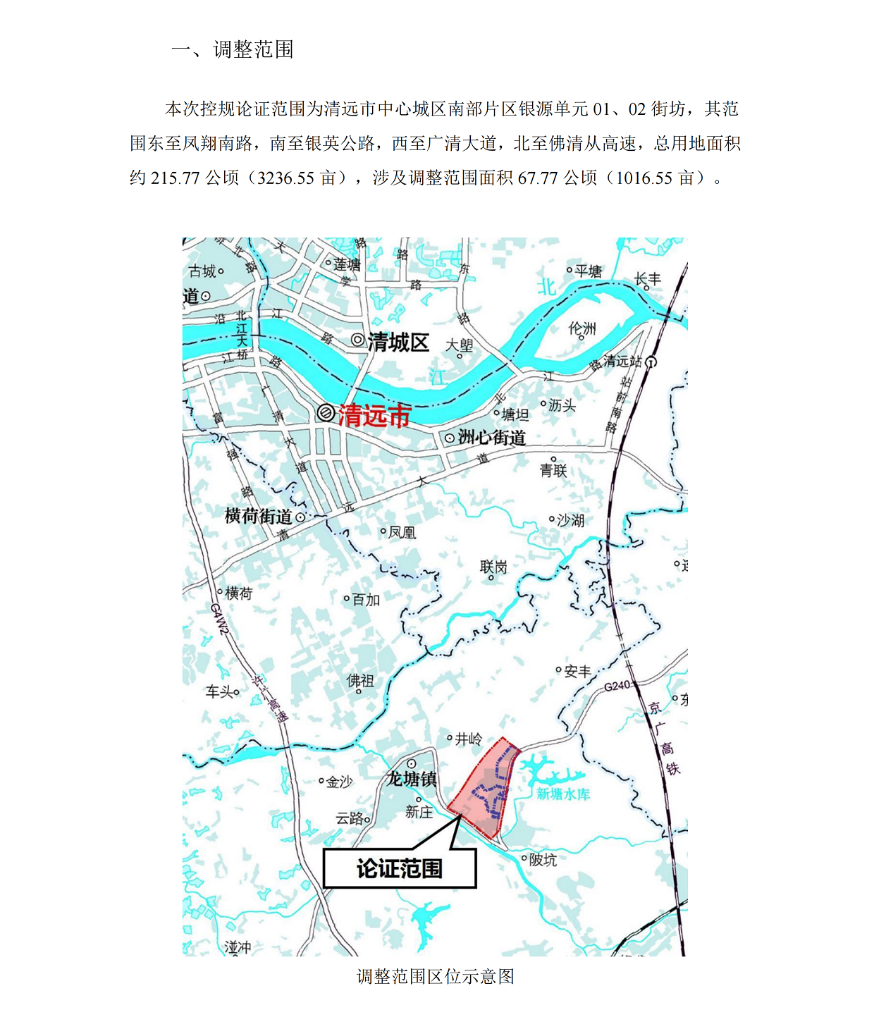 網上公示《清遠市中心城區(qū)南部片區(qū)銀源單元01、02街坊控制性詳細規(guī)劃局部調整》草案公示(1)_01.png