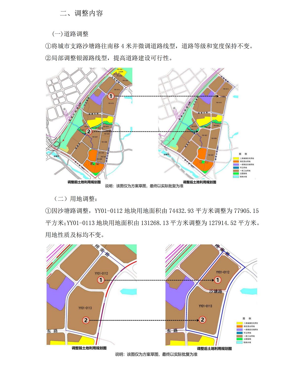 網上公示《清遠市中心城區(qū)南部片區(qū)銀源單元01、02街坊控制性詳細規(guī)劃局部調整》草案公示(1)_02.png