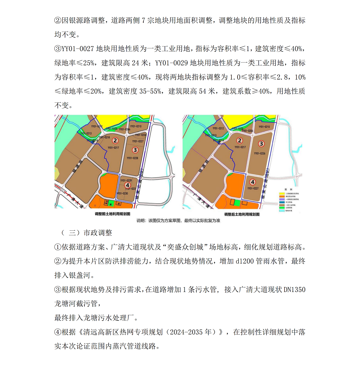 網上公示《清遠市中心城區(qū)南部片區(qū)銀源單元01、02街坊控制性詳細規(guī)劃局部調整》草案公示(1)_03.png