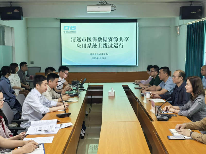 清遠(yuǎn)市醫(yī)保數(shù)據(jù)資源共享應(yīng)用平臺(tái)上線試運(yùn)行