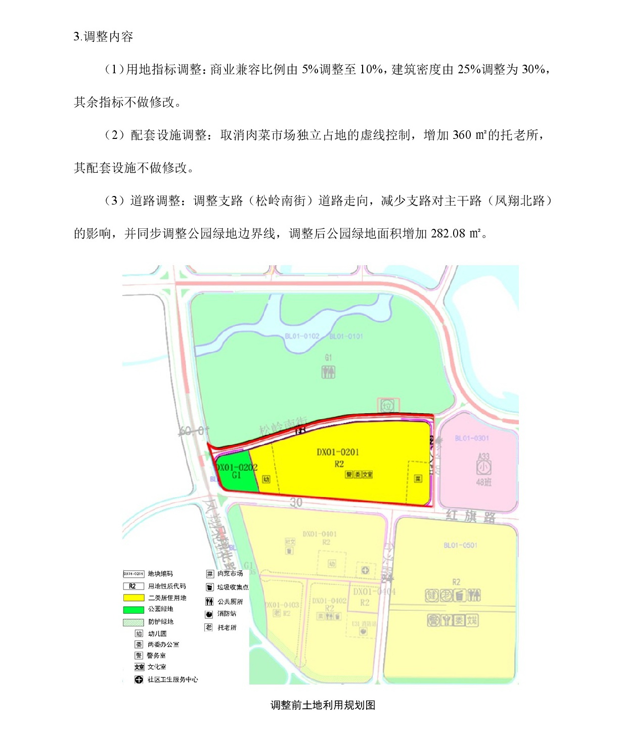 網(wǎng)頁公示《清遠市東城片區(qū)大塱西單元01街坊控制性詳細規(guī)劃局部調整》草案公示-004.jpg