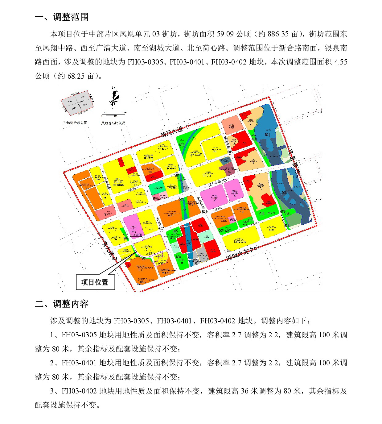 《清遠市中部片區(qū)鳳凰單元03街坊控制性詳細規(guī)劃局部調(diào)整》草案公示-002.jpg