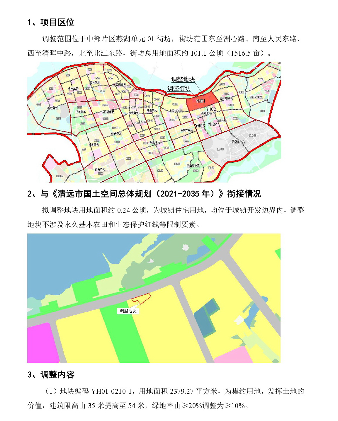 4-30 網頁公示《清遠市中心城區(qū)中部片區(qū)峽江單元01及02街坊控制性詳細規(guī)劃局部調整》草案公示-002.jpg