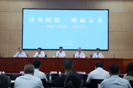 服務實體經(jīng)濟高質量發(fā)展，我市“粵質貸”工作正式啟動