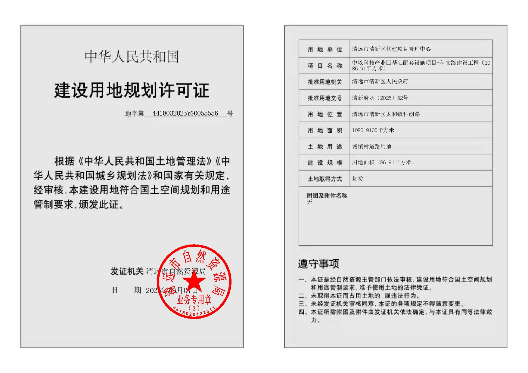 地字第4418032025YG0055556號(hào)-002.jpg