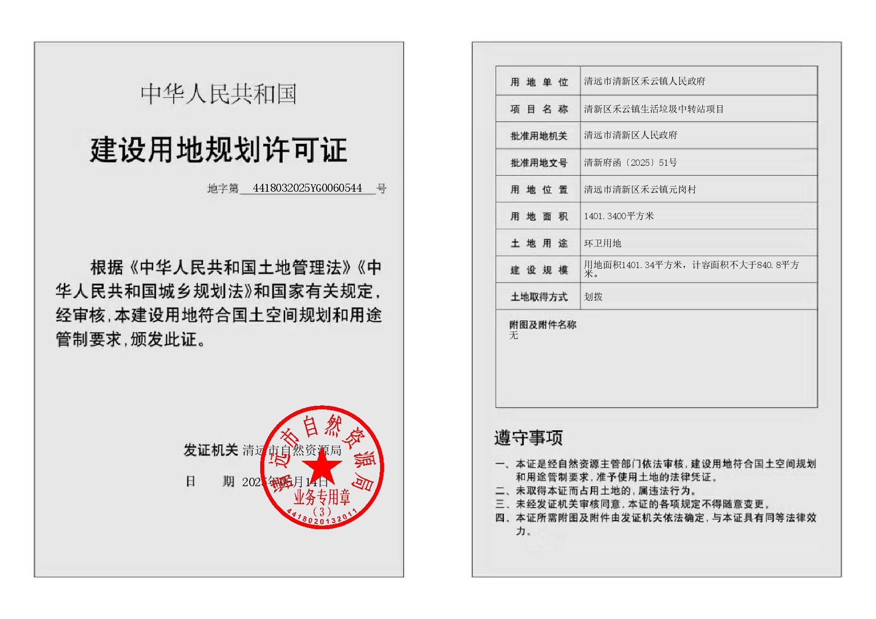 地字第4418032025YG0060544號(hào)-002.jpg