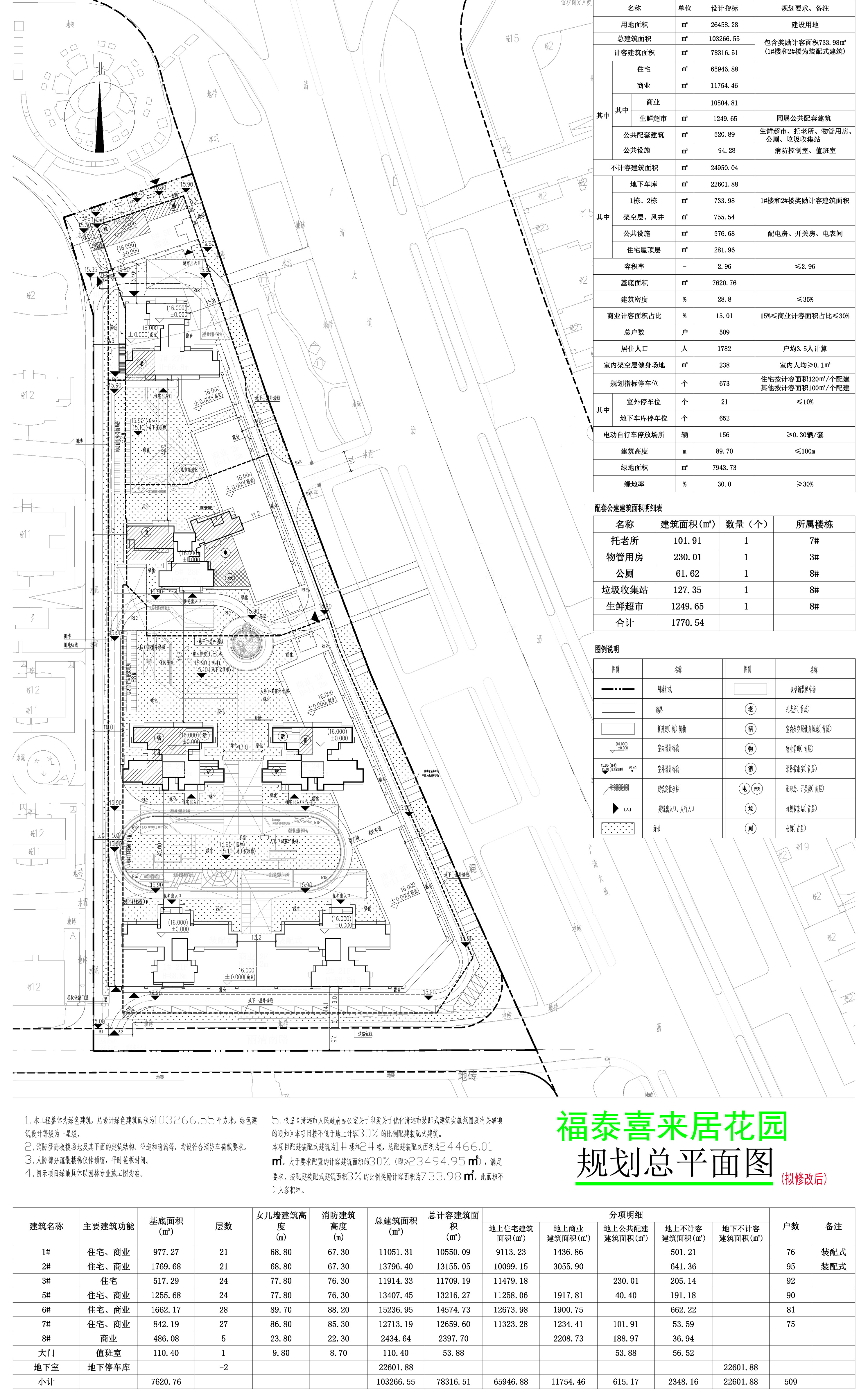 福泰喜來居花園（擬修改）.jpg