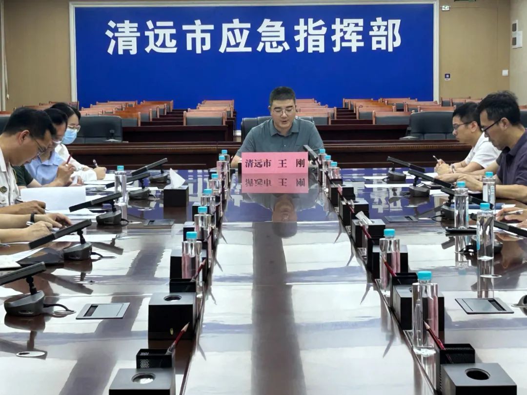清遠市安委辦召開端午節(jié)假期安全風險分析研判會議