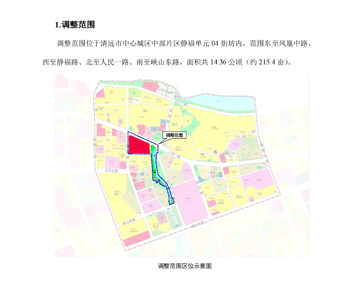 《清遠(yuǎn)市中心城區(qū)中部片區(qū)靜福單元04街坊控制性詳細(xì)規(guī)劃局部調(diào)整》草案公示-002.jpg