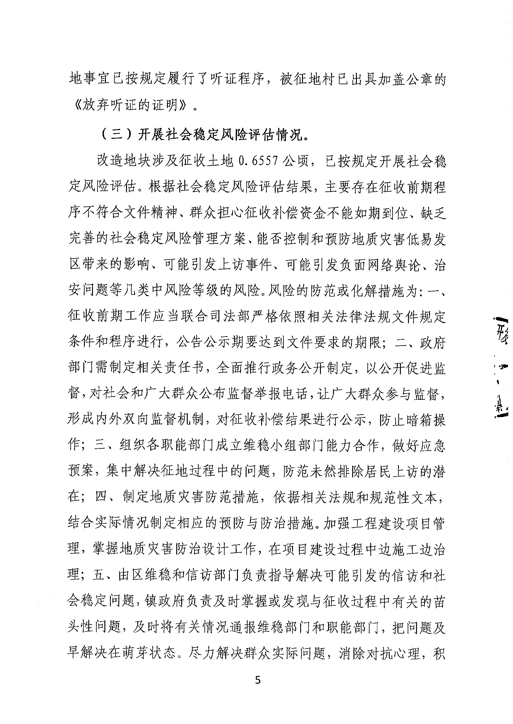 清遠市恒樂物資再生有限公司舊廠房改造項目（二期）“三舊”改造方案__頁面_5.jpg