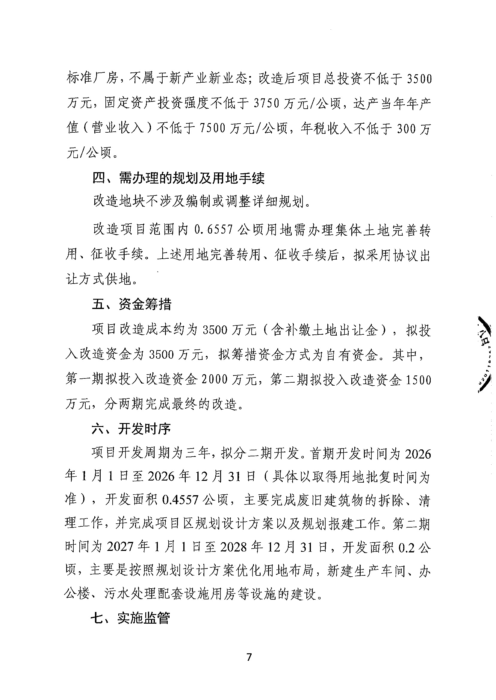 清遠市恒樂物資再生有限公司舊廠房改造項目（二期）“三舊”改造方案__頁面_7.jpg