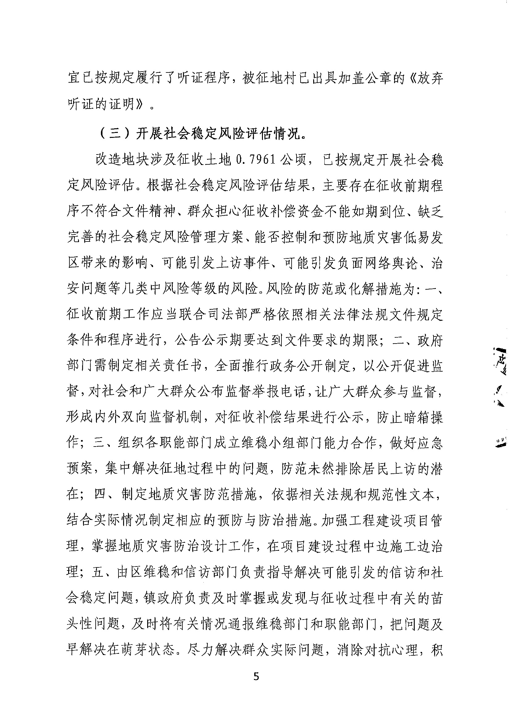清遠市匯輝實業(yè)有限公司舊廠房改造項目（二期）“三舊”改造方案_頁面_5.jpg