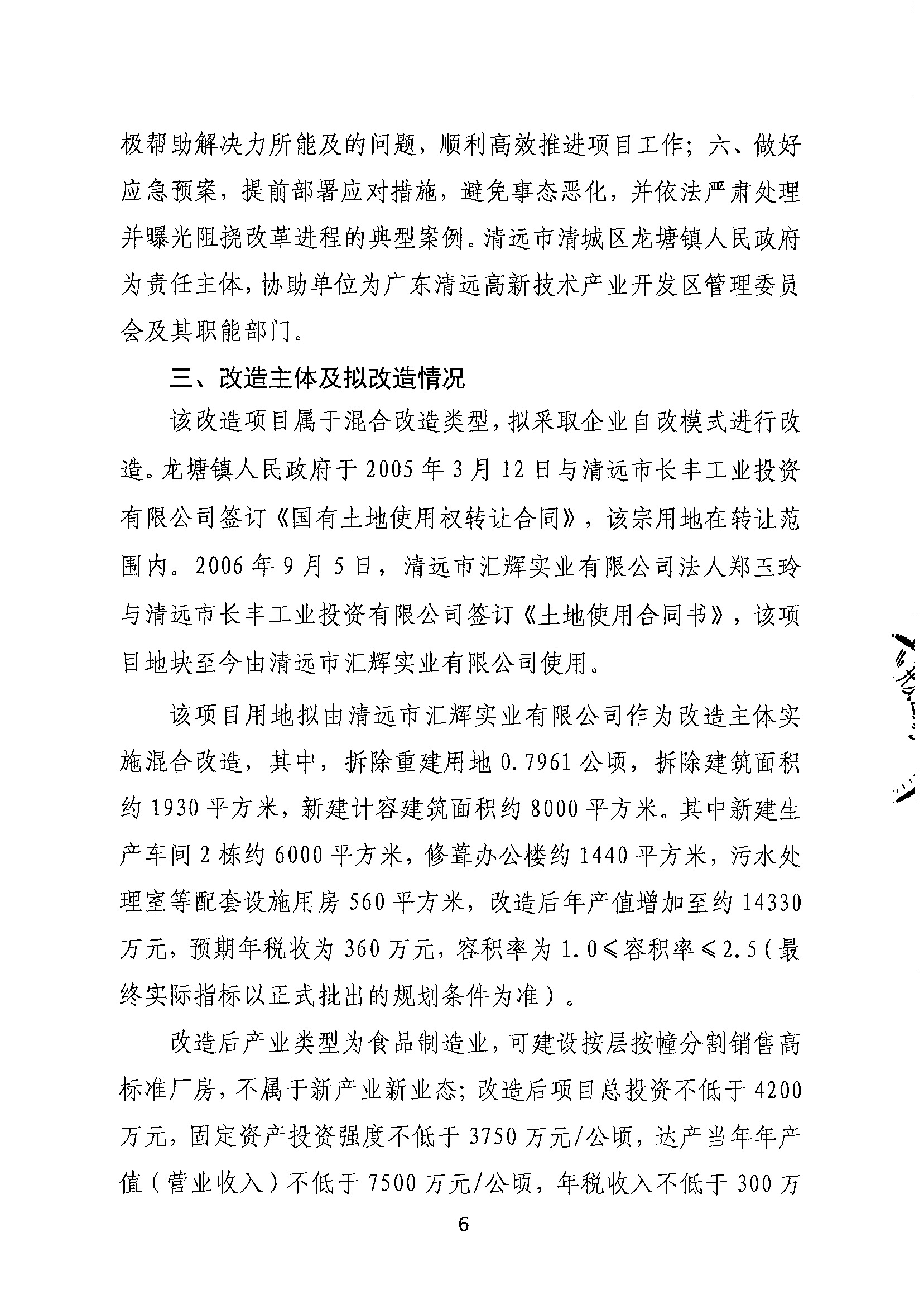 清遠市匯輝實業(yè)有限公司舊廠房改造項目（二期）“三舊”改造方案_頁面_6.jpg