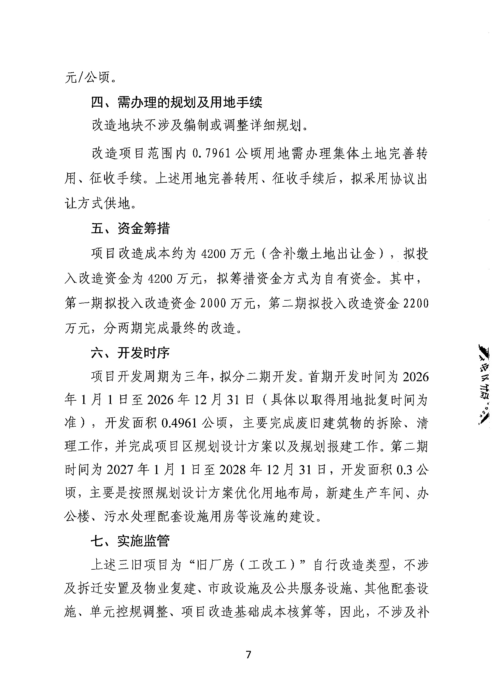 清遠市匯輝實業(yè)有限公司舊廠房改造項目（二期）“三舊”改造方案_頁面_7.jpg