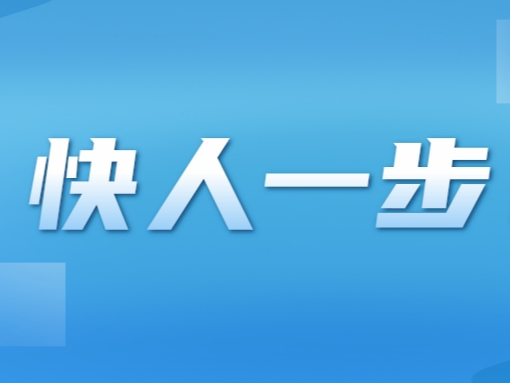 職教城?高鐵站 | 校園快線開通，快人一步！