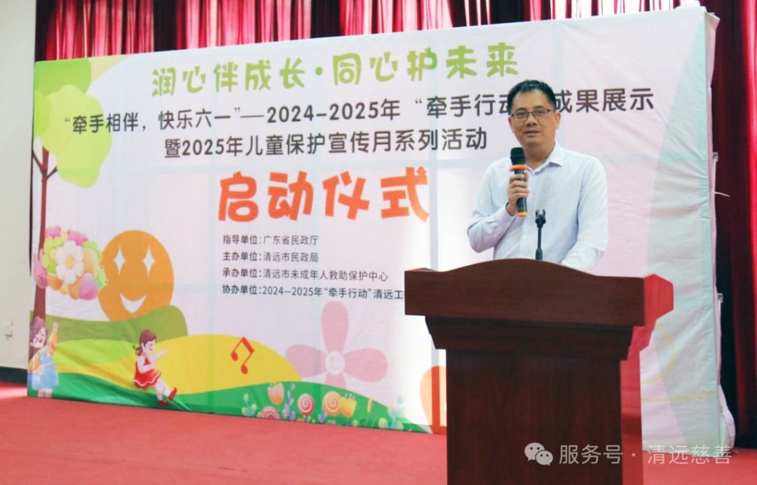 清遠(yuǎn)市慈善總會參加2025年兒童保護(hù)宣傳月系列活動