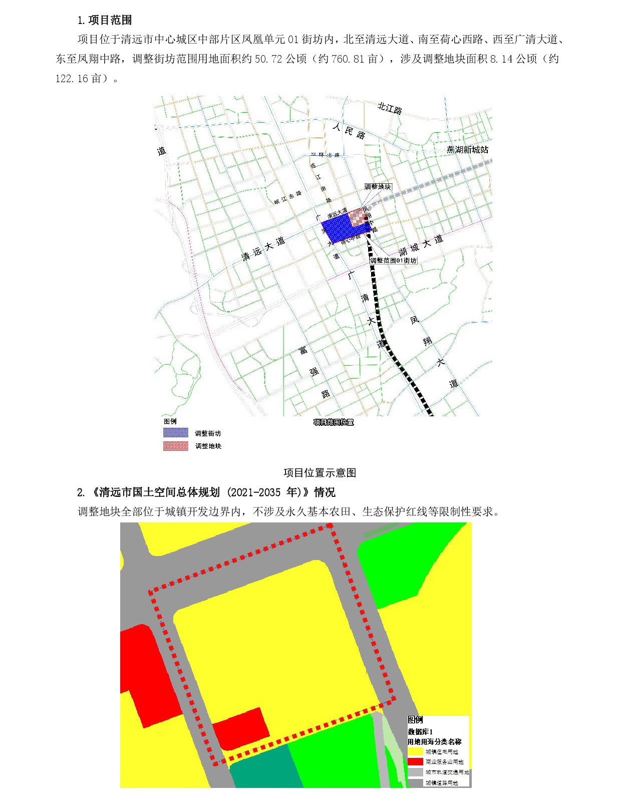網(wǎng)頁(yè)公示《清遠(yuǎn)市中心城區(qū)中部片區(qū)鳳凰單元01街坊控制性詳細(xì)規(guī)劃局部調(diào)整》草案公示1-002.jpg