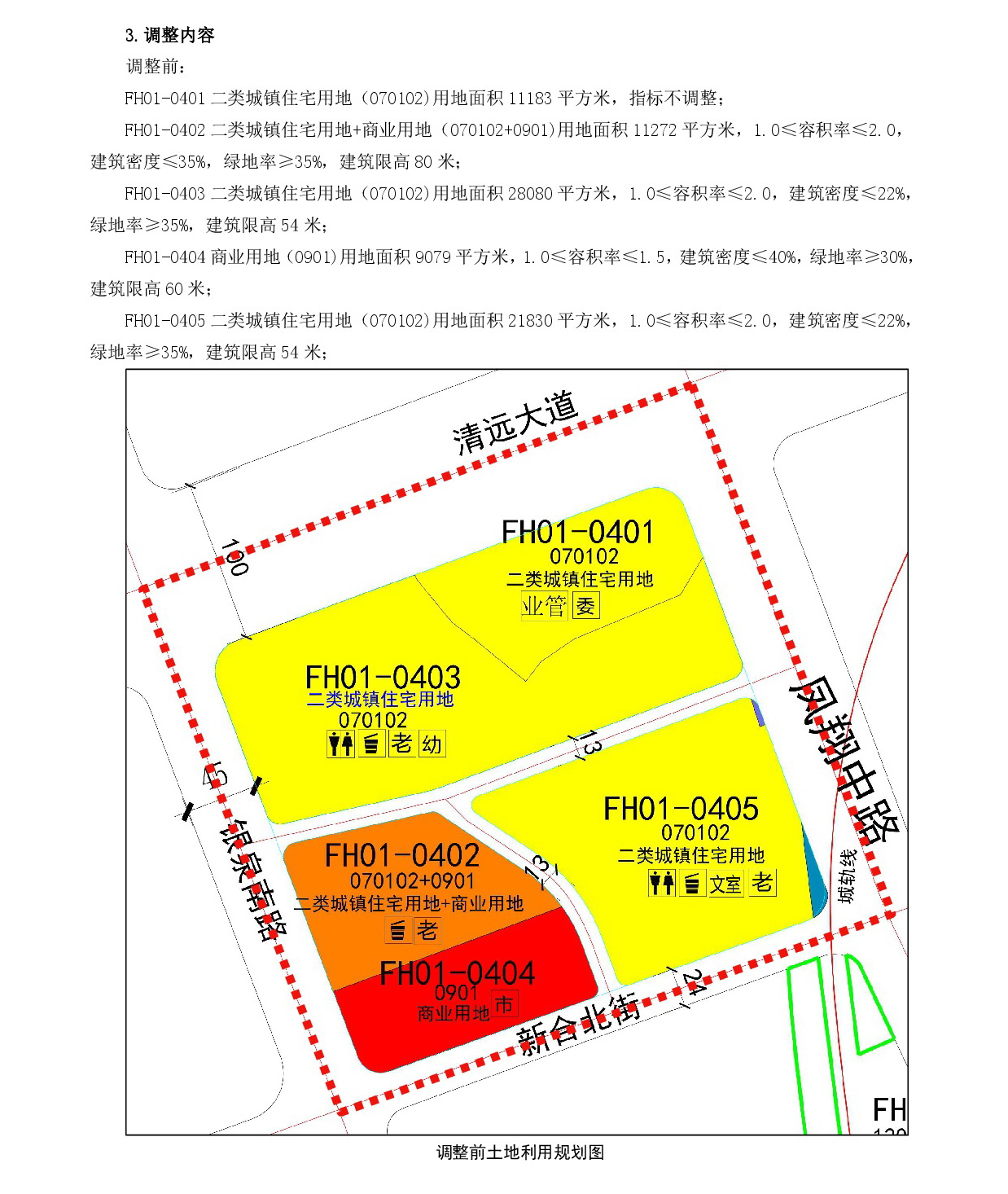 網(wǎng)頁(yè)公示《清遠(yuǎn)市中心城區(qū)中部片區(qū)鳳凰單元01街坊控制性詳細(xì)規(guī)劃局部調(diào)整》草案公示1-003.jpg