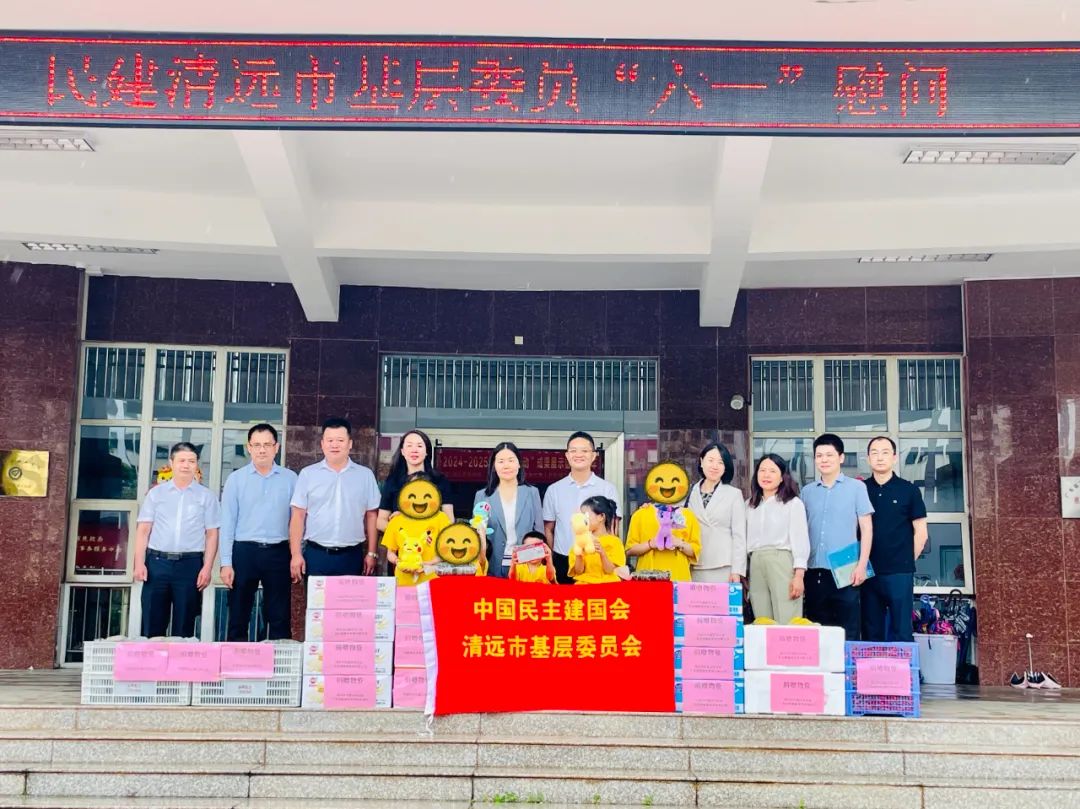 情暖童心 愛潤六一—— 民建清遠(yuǎn)市基層委員會走進(jìn)市社會福利院開展慰問活動