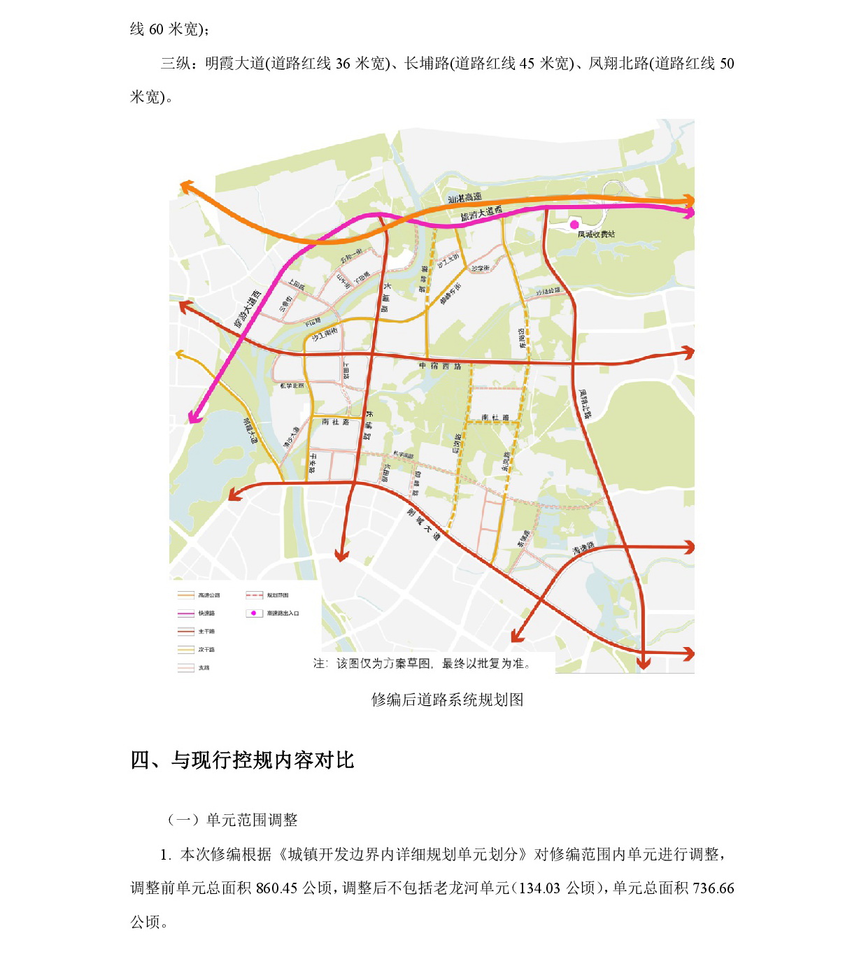 《清遠(yuǎn)市北部片區(qū)沙田、長(zhǎng)崗、長(zhǎng)埔單元控制性詳細(xì)規(guī)劃修編》草案公示-004.jpg