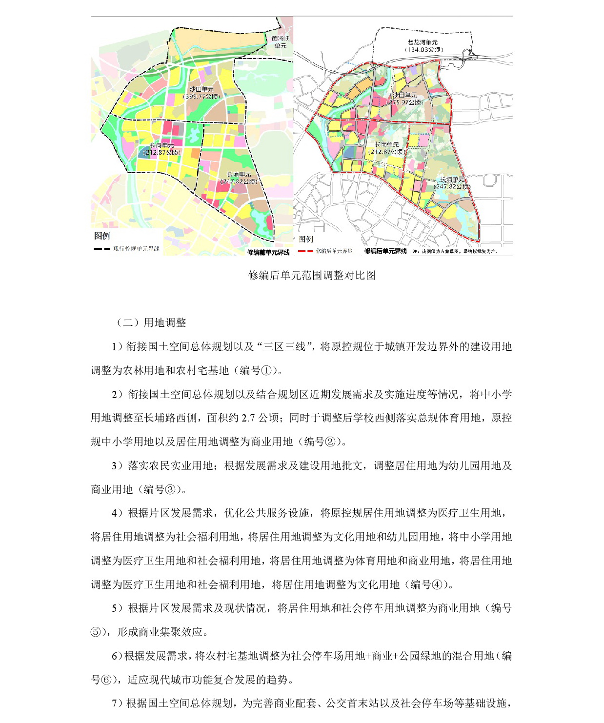 《清遠(yuǎn)市北部片區(qū)沙田、長(zhǎng)崗、長(zhǎng)埔單元控制性詳細(xì)規(guī)劃修編》草案公示-005.jpg
