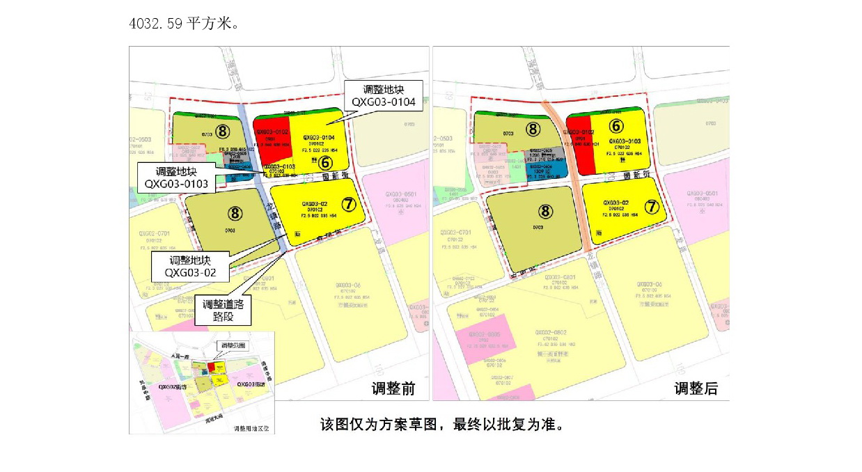 網(wǎng)站公示《清遠市中心城區(qū)中部片區(qū)七星崗單元02、03街坊控制性詳細規(guī)劃局部調整》草案公示-004.jpg