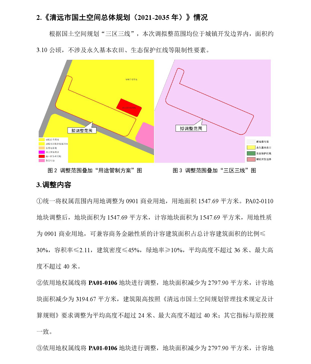 《清遠(yuǎn)市中心城區(qū)北部片區(qū)平安單元02街坊控制性詳細(xì)規(guī)劃局部調(diào)整》草案公示-003.jpg