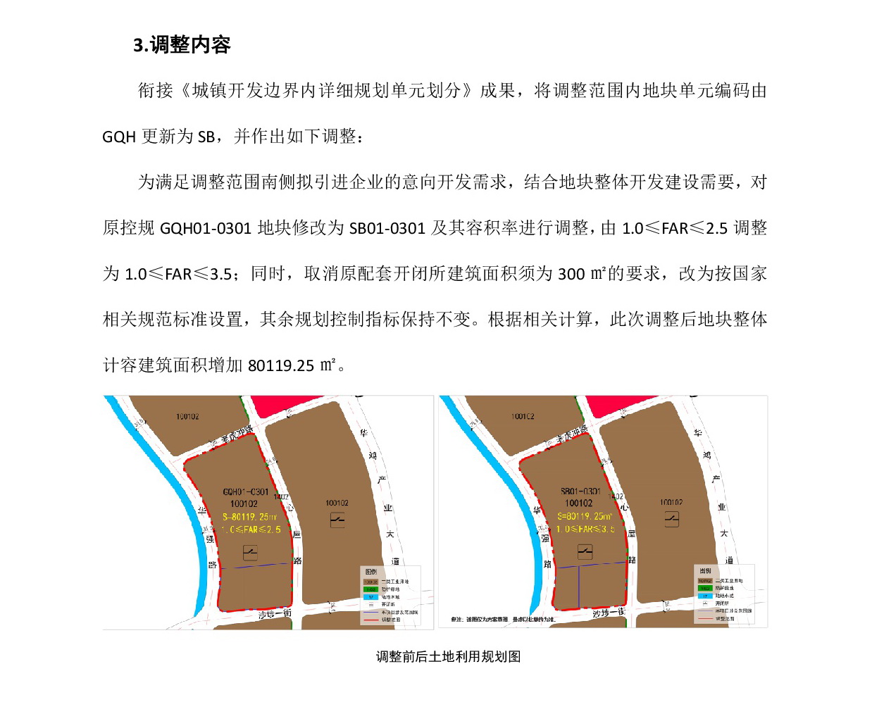 網(wǎng)頁(yè)公示《廣清紡織服裝產(chǎn)業(yè)有序轉(zhuǎn)移園沙埗單元01街坊控制性詳細(xì)規(guī)劃局部調(diào)整》草案公示-004.jpg
